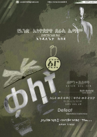 ቃላት፣ Qalat - ፩፫ 13.pdf